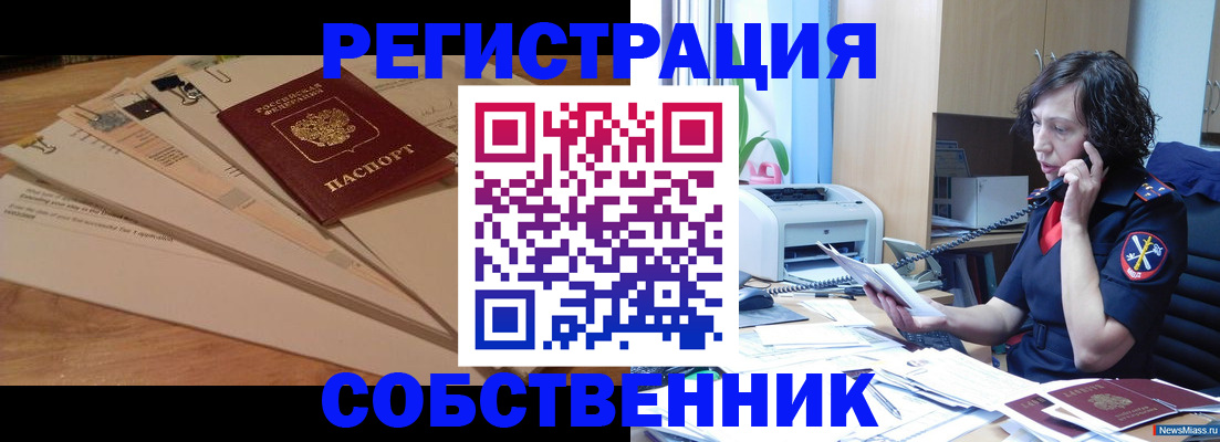 прописка штамп в Гусиноозёрске