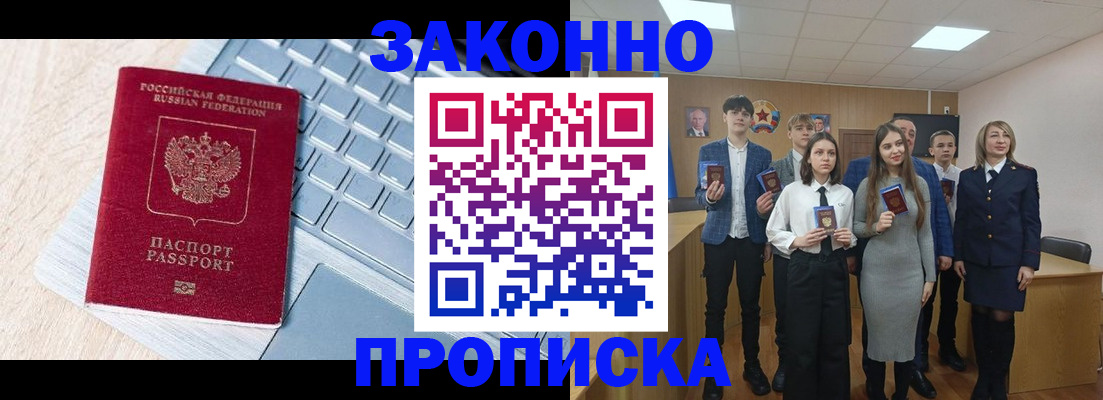 прописка законно в Гусиноозёрске