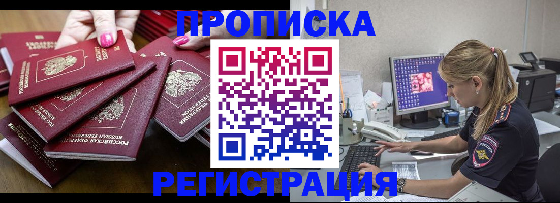 где прописаться в Гусиноозёрске