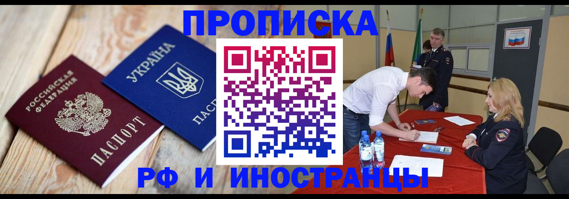 временная регистрация в квартире в Гусиноозёрске